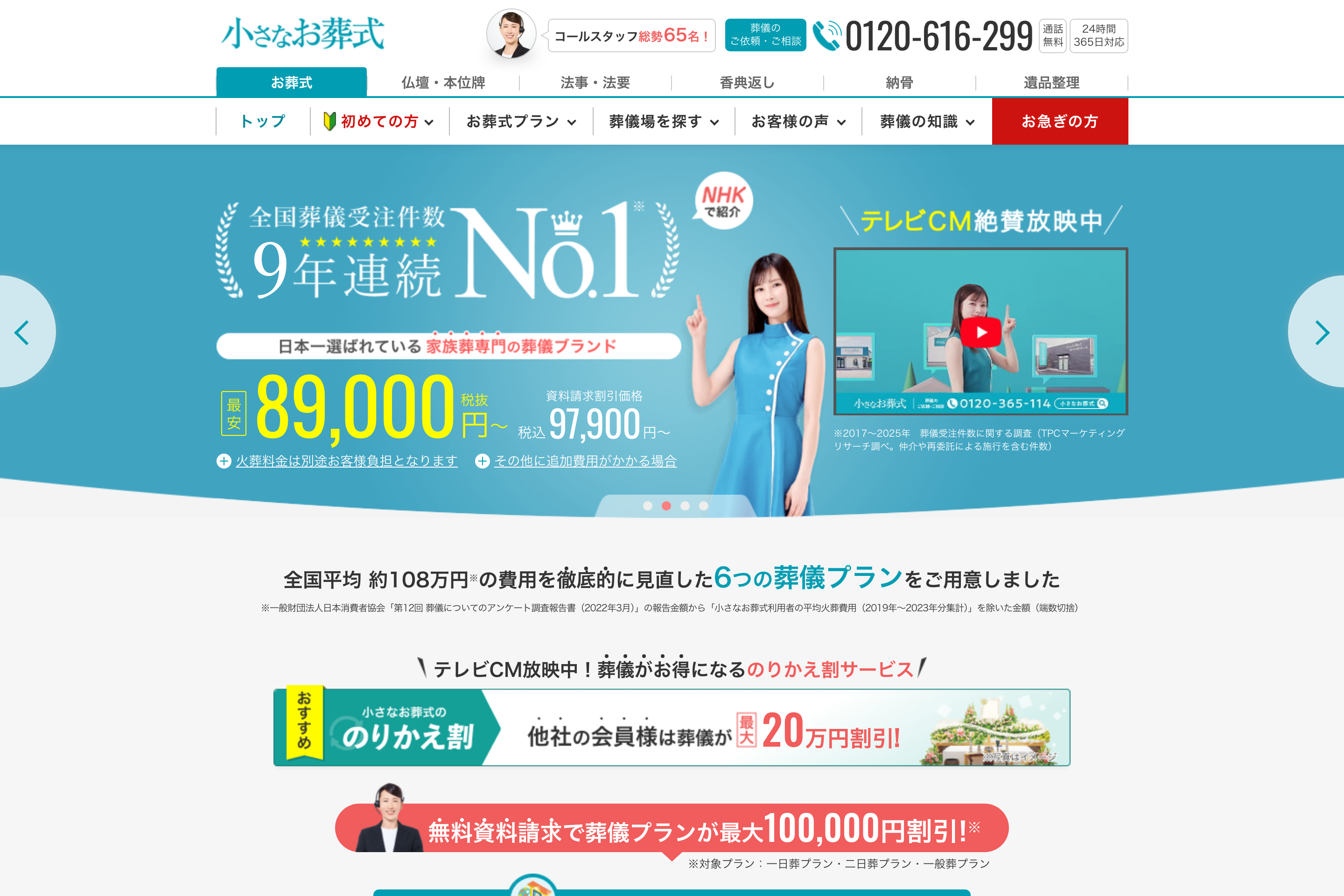小さなお葬式 公式サイト ファーストビュー