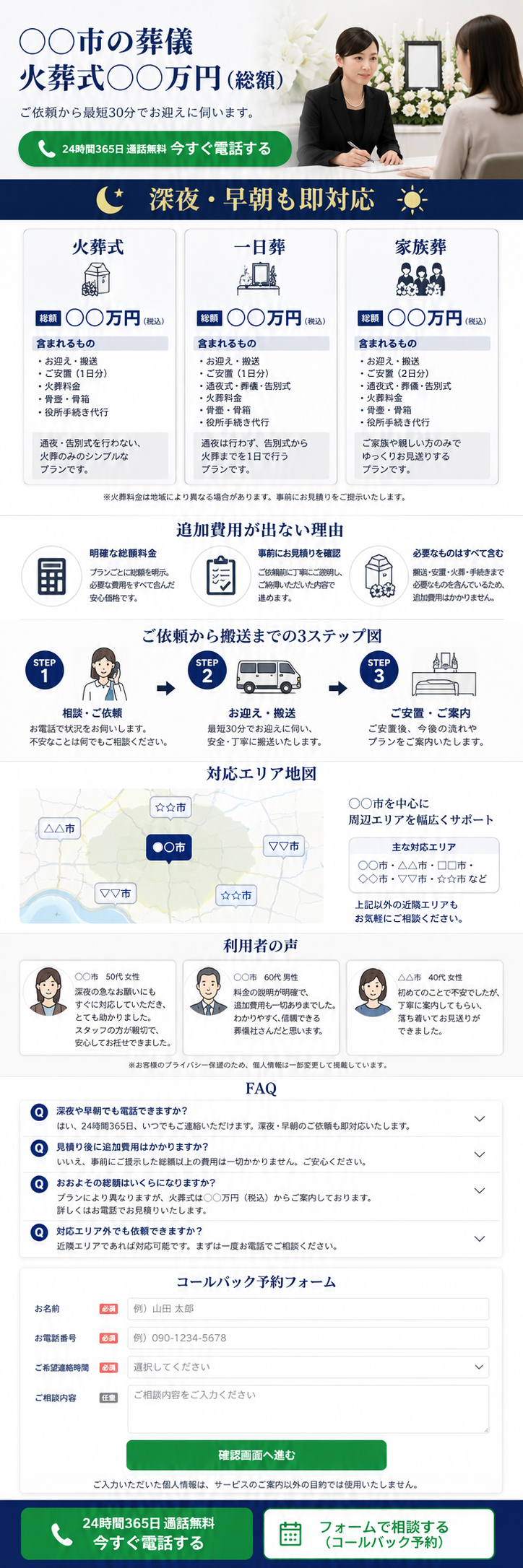 葬儀LP 完成イメージ